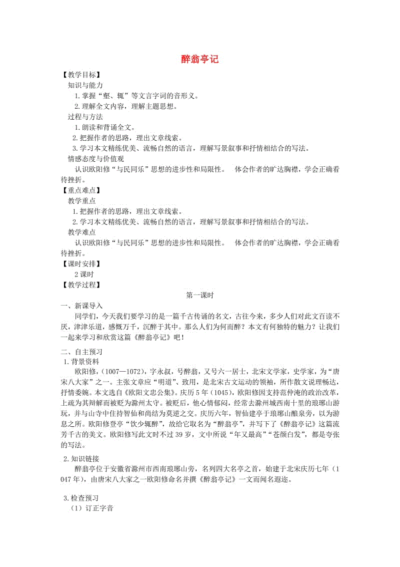 世界杯赛程