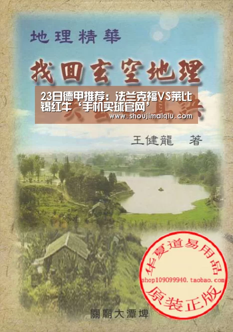 23日德甲推荐:法兰克福VS莱比锡红牛‘手机买球官网’(图1) 世界杯买球