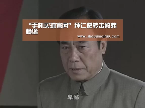 世界杯买球