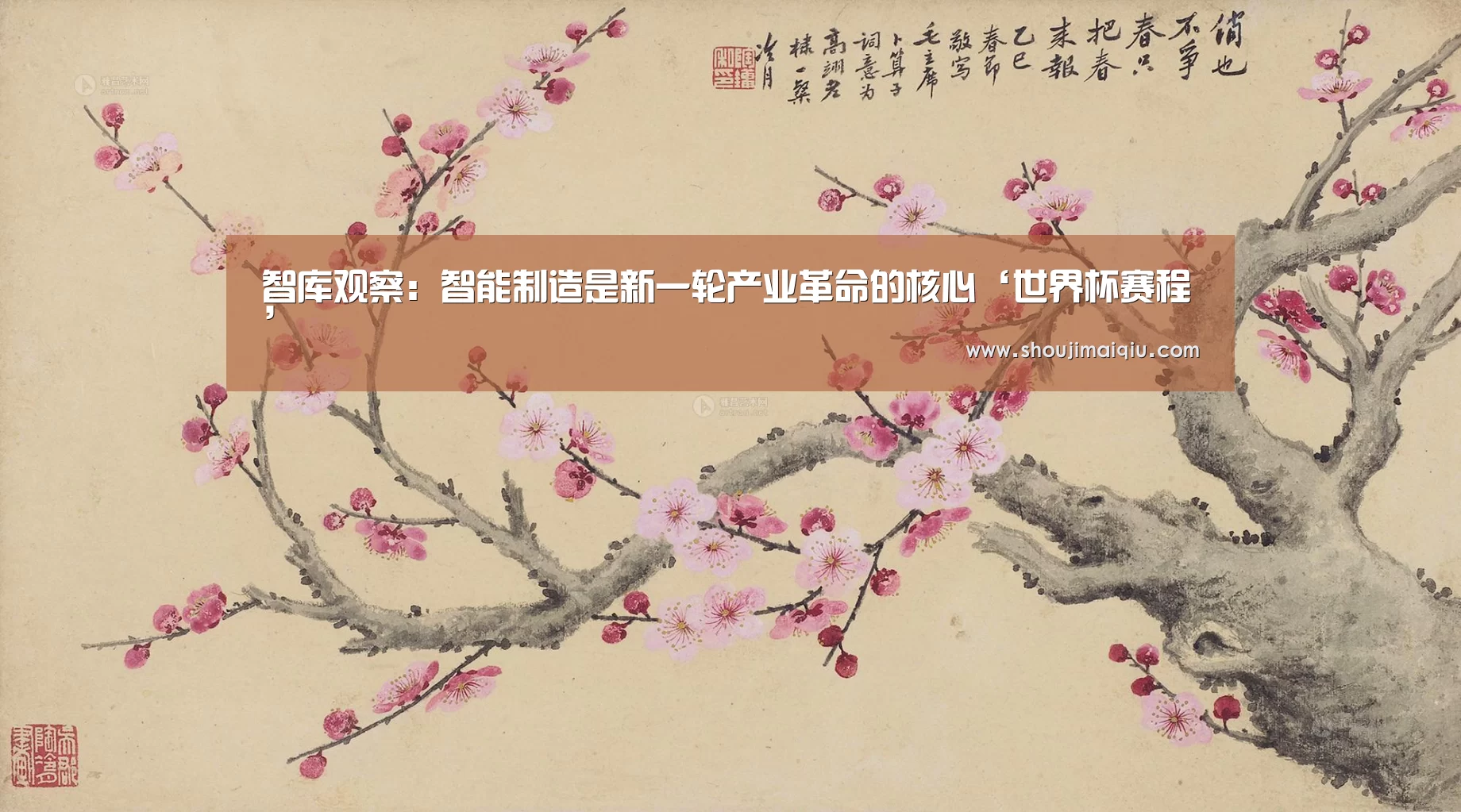 智库观察:智能制造是新一轮产业革命的核心‘世界杯赛程’(图4) 手机买球官网
