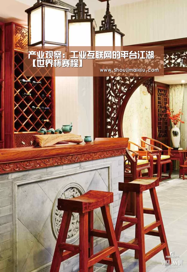产业观察:工业互联网的平台江湖【世界杯赛程】(图2) 世界杯买球