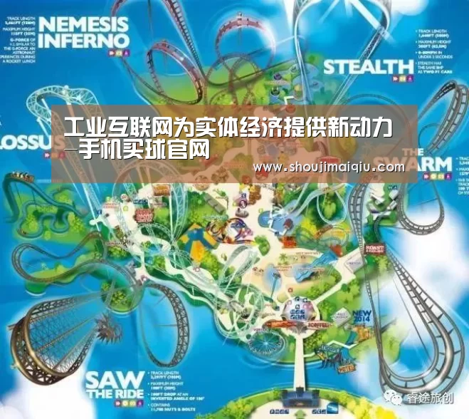 工业互联网为实体经济提供新动力-手机买球官网(图1) 世界杯买球