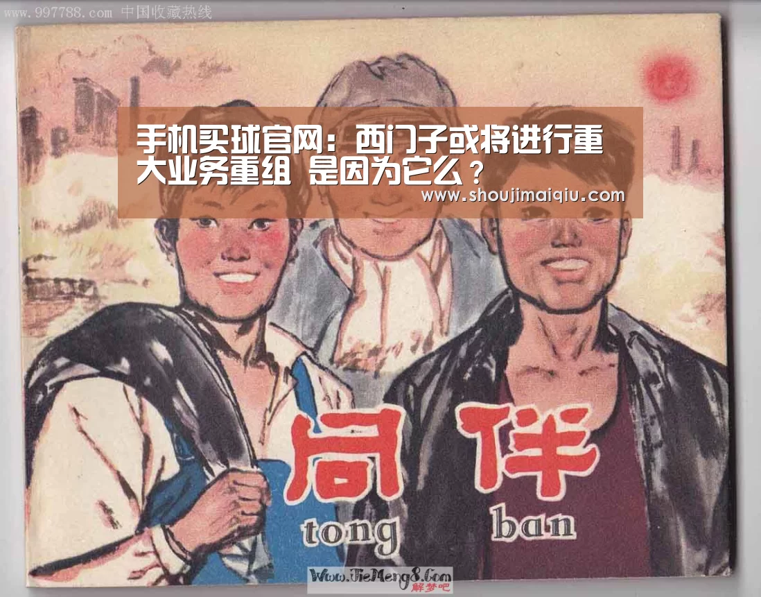 手机买球官网:西门子或将进行重大业务重组 是因为它么?(图1) 手机买球官网
