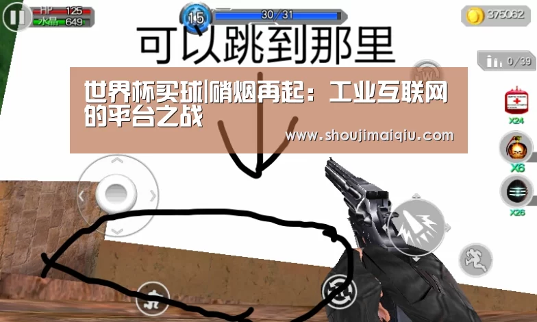 世界杯买球|硝烟再起:工业互联网的平台之战(图4) 世界杯赛程