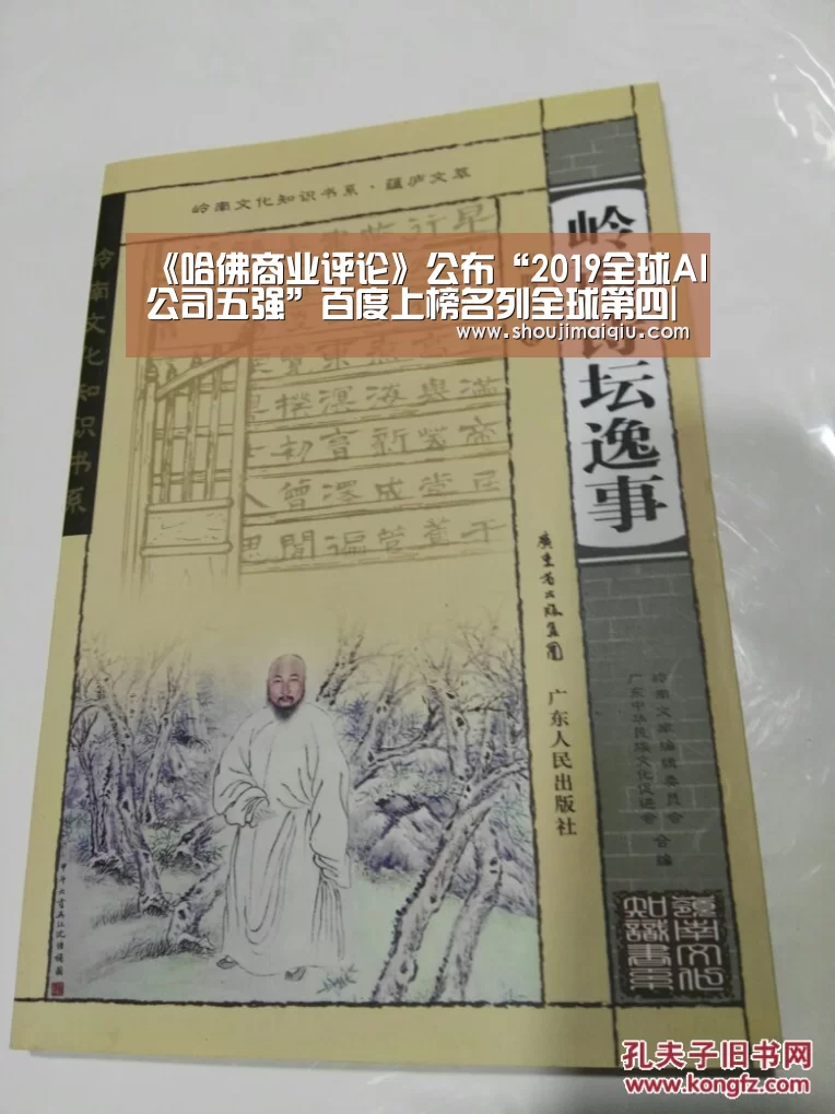 《哈佛商业评论》公布“2019全球AI公司五强”百度上榜名列全球第四|世界杯赛程(图1) 世界杯买球