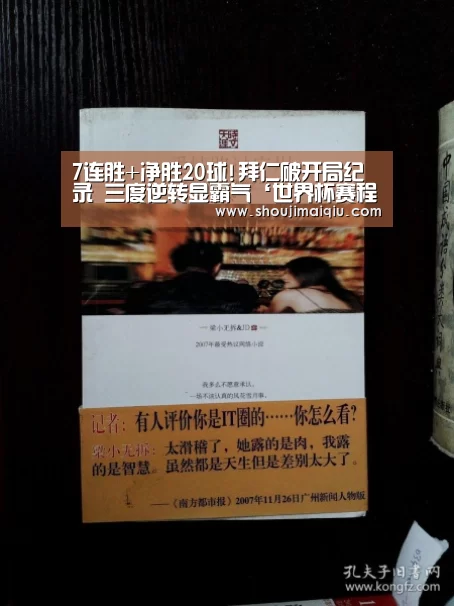 7连胜+净胜20球!拜仁破开局纪录 三度逆转显霸气‘世界杯赛程’(图1) 世界杯赛程